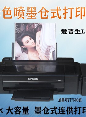爱普生L130墨仓式打印机彩色喷墨家用办公学生作业L1118 L1119