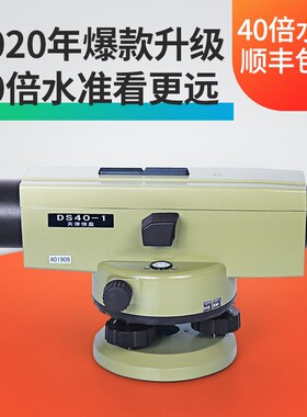 32/40倍自动安平激光水准仪高精度电动水平仪工程测量平水仪全套