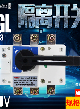 HGL-160/3 三极柜内操作 负荷隔离开关 160A 隔离开关 紫铜加厚