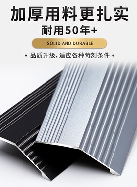 铝合金高低扣压条木地板大小落差接缝条门槛过门压边条瓷砖收边条