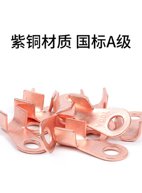 OT紫铜开口鼻大电流纯铜线鼻子电瓶螺栓压接头接线端子圆孔铜线耳