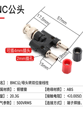 BNC转接头 BNC公头转接线柱 BNC转双香蕉插头插座 示波器监控插头