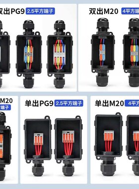 户外接线端子防水盒二进二出三进三出电缆接线端子路灯接线盒防溅