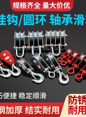 起重带轴承滑车滑轮吊钩非标起重滑车定动滑轮组0.1T0.2T0.3T0.4T