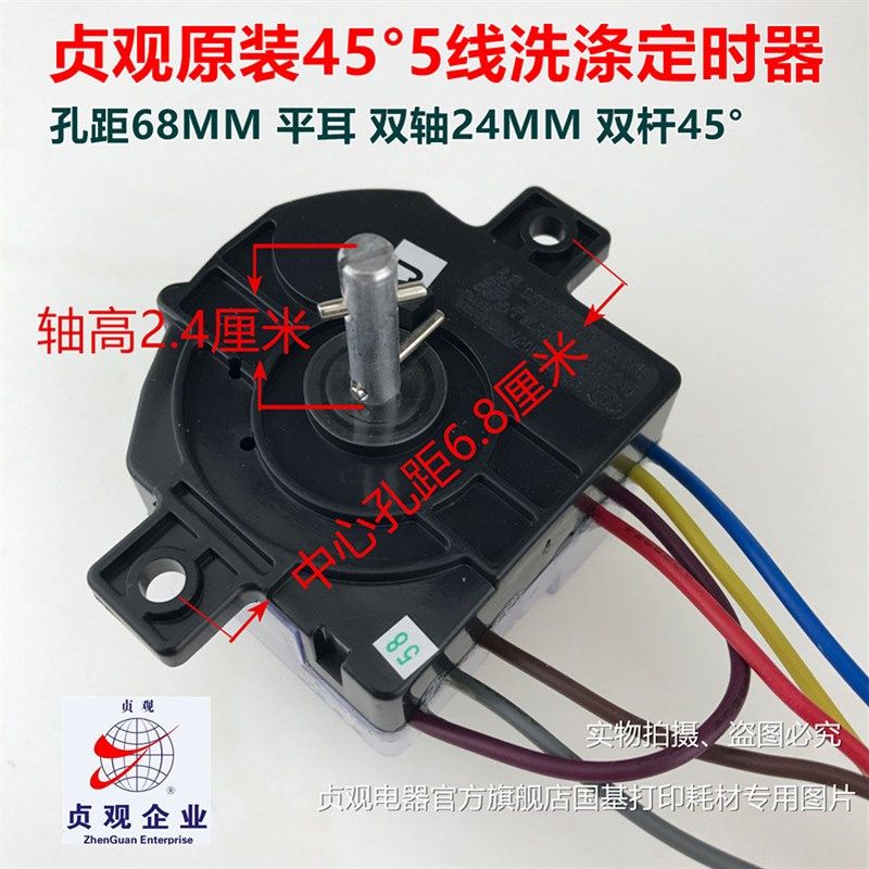 贞观正品摩尔半自动洗衣机定时器 方块5线定时器控制器开关通用款,淘宝优惠券,粉丝福利购,淘宝优惠卷