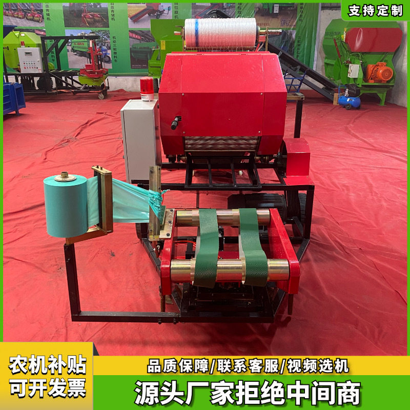 养殖专用全自动打捆包膜一体机 圆捆包膜机 青贮玉米牧草打包机,淘宝优惠券,粉丝福利购,淘宝优惠卷