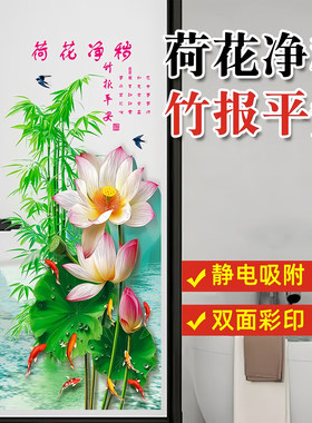 荷花净秽卫生间厨房客厅贴纸荷花