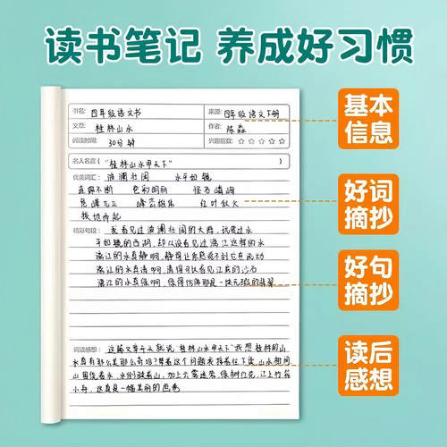 读书笔记本好词好句摘抄本阅读记录卡小学生用日积月累心得摘录本 - 图0