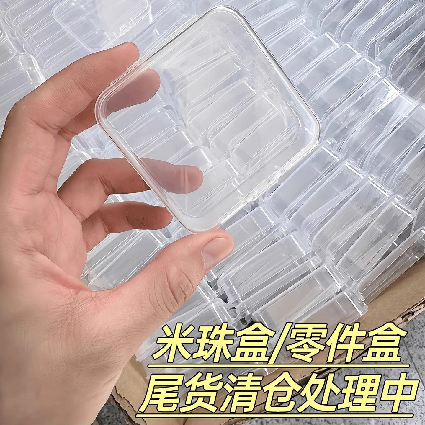 珠子收纳盒米珠散珠分装方形透明防尘塑料首饰盒串珠螺丝整理盒子,淘宝优惠券,粉丝福利购,淘宝优惠卷