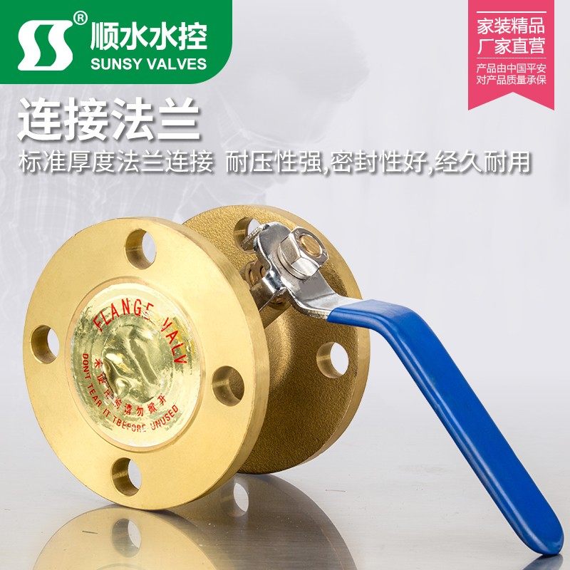 浙江顺水阀门 Q41F-16T黄铜法兰手动直通式球阀水开关DN20-DN150 - 图1