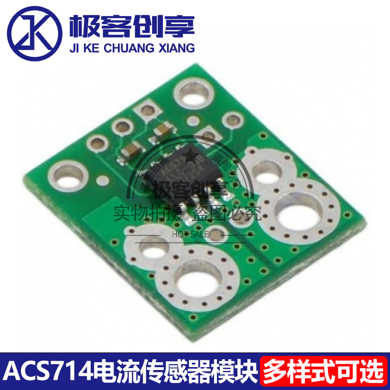 ACS714电流传感器模块5A/20A/30A DC4.5-5.5V电流互感器载体模块 - 图1
