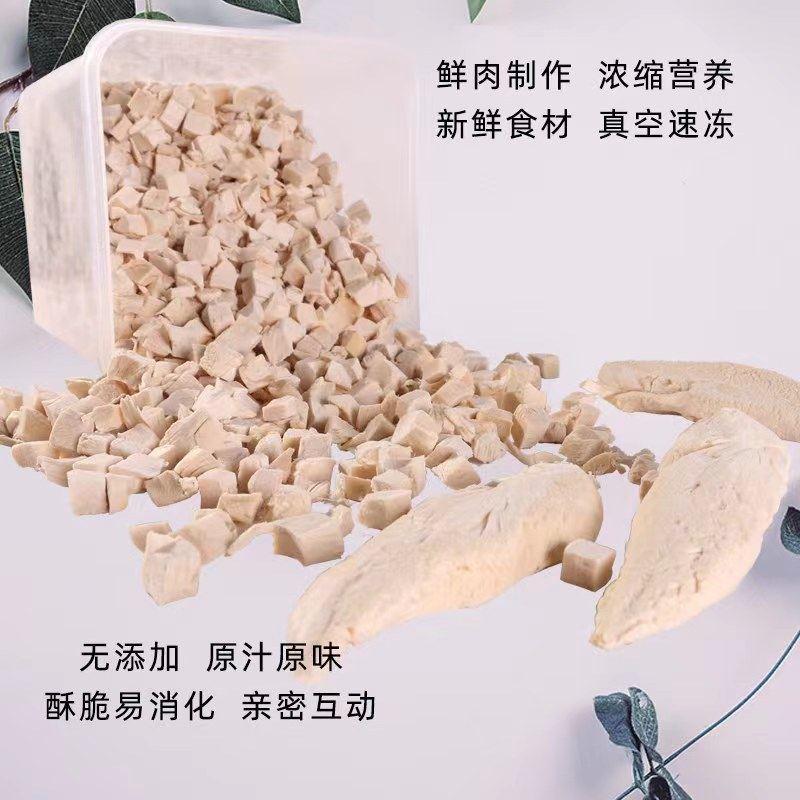 冻干鸡肉粒猫零食幼猫营养增肥发腮猫粮密封装冻干鸡肉粒猫咪零食,淘宝优惠券,粉丝福利购,淘宝优惠卷