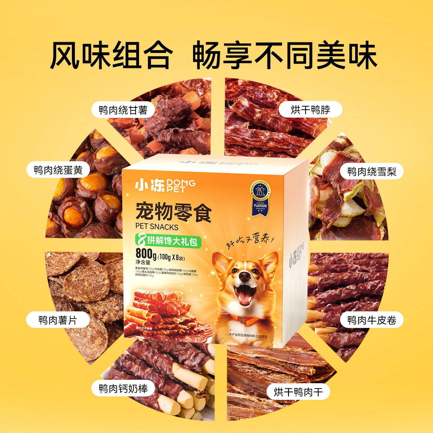 新款无添加鸭肉混合零食大礼包狗狗猫咪零食宠物解馋训练奖励食品,淘宝优惠券,粉丝福利购,淘宝优惠卷