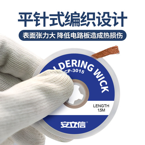 安立信原装吸锡线吸锡带清洁焊接点锡渣除锡条脱焊主板除锡带吸附 - 图0
