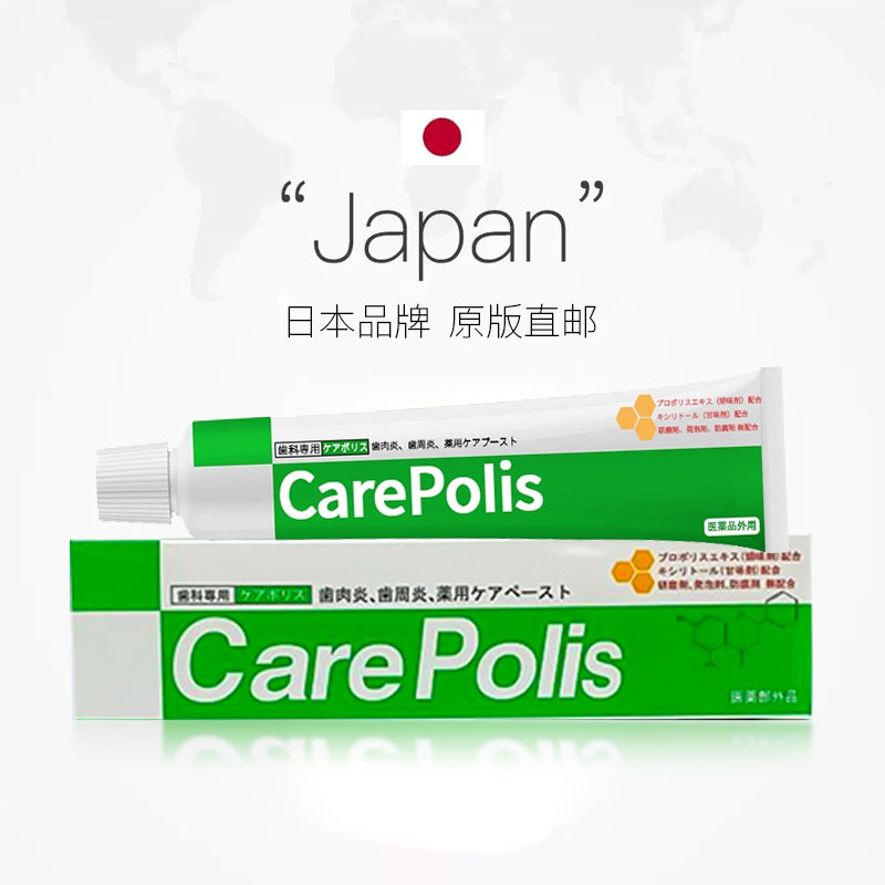 日本直邮本土版carepolis巴西绿蜂胶成人牙膏牙龈护理牙科专用75g,淘宝优惠券,粉丝福利购,淘宝优惠卷