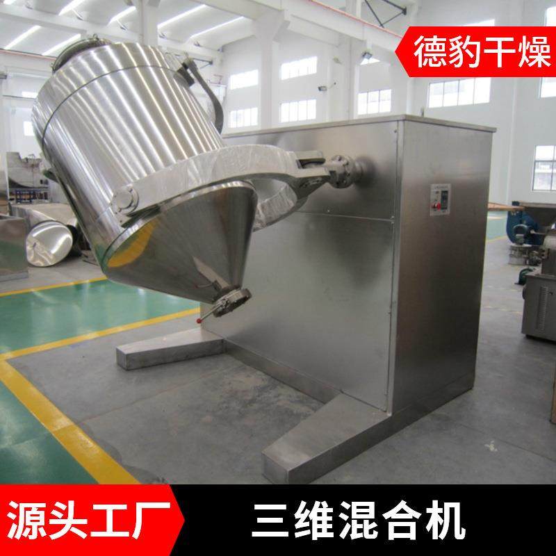 三维混合机大型水泥工地用厂家直销中药饲料化工三维混合机,淘宝优惠券,粉丝福利购,淘宝优惠卷