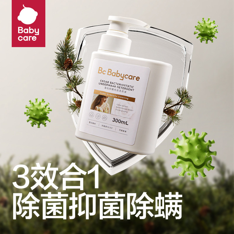 babycare雪松抑菌内衣洗衣液女洗内裤专用清洗液除菌除螨去血渍,淘宝优惠券,粉丝福利购,淘宝优惠卷