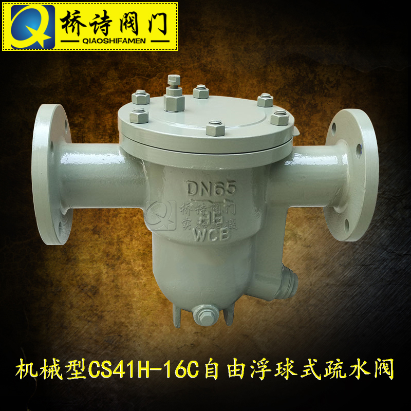 CS41H-16C/CS41H-25C/40C/64C自由浮球式疏水阀铸钢法兰4寸 DN100 - 图0