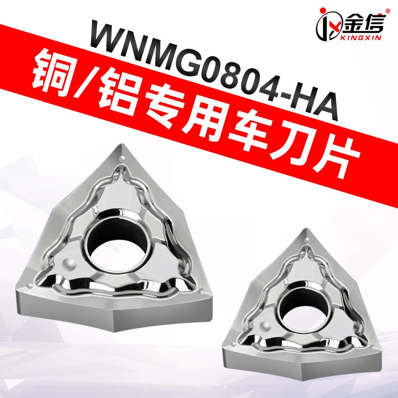 铝用桃型刀片铝棒专用车刀粒08铝合金wnmg080404铜铝车刀片数控02 - 图0