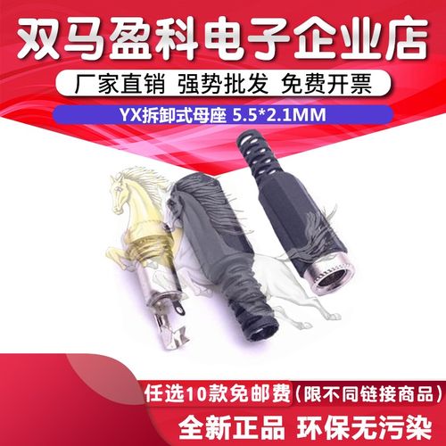 DC 002 005 DIY 母头 公头 DC 3.5 5.5 1.1 1.3 2.1 2.5 电源插座 - 图1