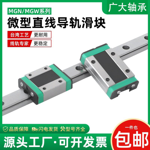 国产直线导轨滑块滑轨MGN/MGW/7C/9C/12C/15C/7H/9H/12H/15H - 图2