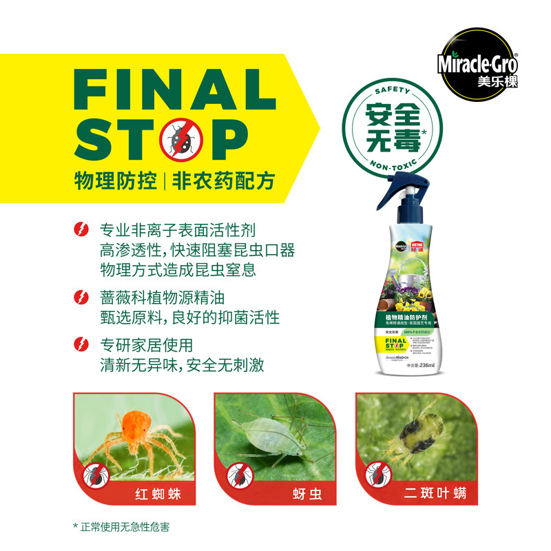 美乐棵植物精油防护剂家用园艺无毒防虫驱虫通用型养花花卉专用,淘宝优惠券,粉丝福利购,淘宝优惠卷