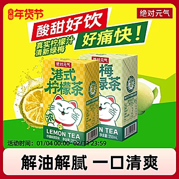 拍2！元气森林青梅冰绿茶250ml/6盒[21元优惠券]-寻折猪