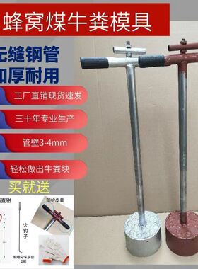 牛粪托块模具手工蜂窝煤模具。压块机蜂窝煤球模具蜂窝煤制作机器