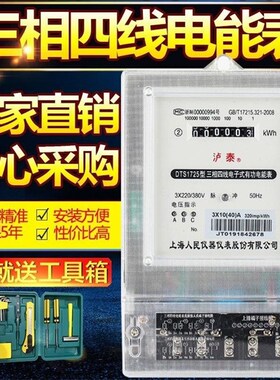 三相四线大功率电表380v三相电子式电度表三相智能电能表。
