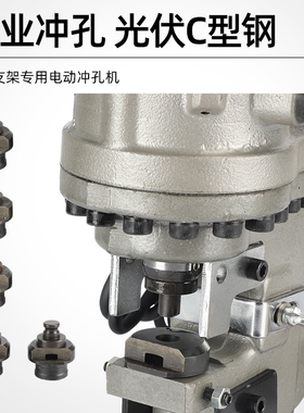 可携式光伏支架电动液压冲孔机C型钢打孔u型钢钻孔小型打孔机冲孔