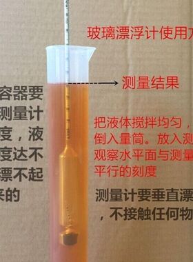 比重计密度计婆美氏比重计凉皮面浆盐水计玻璃浮计石硫合剂漂浮计