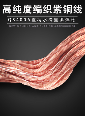 QS400A氩弧焊枪水冷氩弧焊枪焊把线配件全套氩弧焊机焊枪头