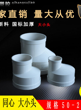 PVC同心偏心大小头管道偏芯异径直接管箍50 75 110 160 200排水件