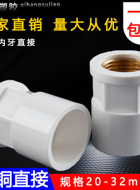 PVC入铜直接 UPVC铜内丝接头内牙直通内螺纹胶粘供水给水管件配