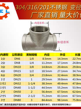 304不锈钢变径内丝三通内螺纹大小异径三通4分6分1/2/3/4寸正三通