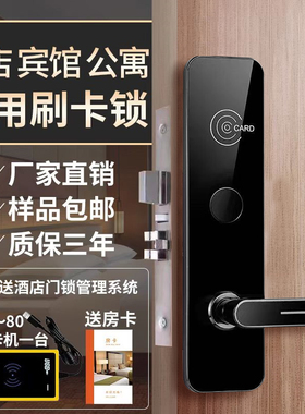 酒店门锁磁卡感应锁宾馆刷卡锁公寓智能锁IC卡锁电子锁木门民宿锁