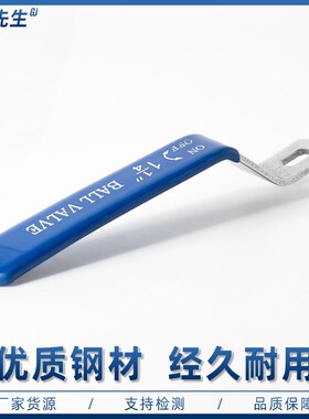 不锈钢球阀手柄配件二片三片式水管阀门开关把手扳手4分6分1寸2寸