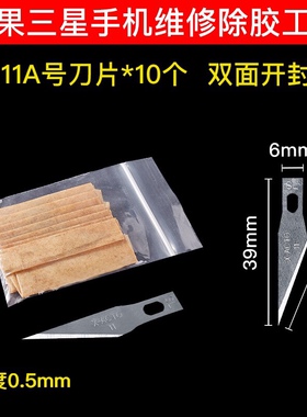 铲胶除胶刮胶刀片平口铲刀 16号4号11号17号BSD维修刻刀 美工贴膜