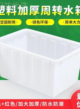 方形塑长水箱周转水产大家JSV用储水泡瓷砖号养料殖鱼胶箱特厚加