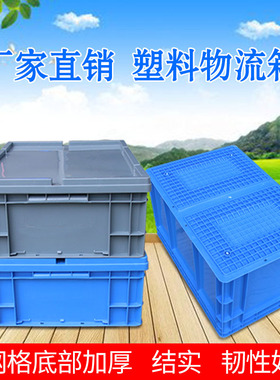 EU物流塑料箱加厚长方形养龟养鱼箱物流运输周转箱超厚多功能胶箱