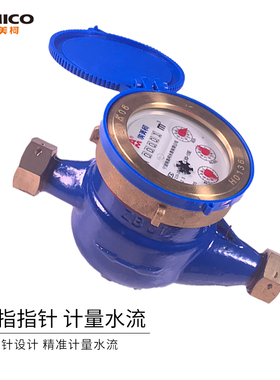 埃美柯099Q水表家用自来水表国标dn15旋翼式机械螺纹铸铁水表