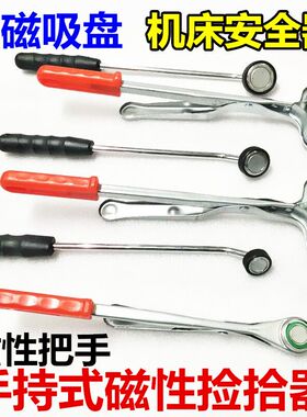 冲床安全手强磁吸盘吸铁石磁性把手捡拾器手持式机床安全器磁铁