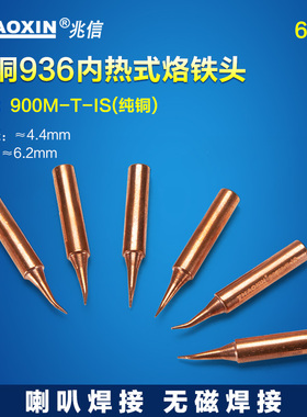 烙铁头咀焊咀 喇叭无磁焊接 刀头尖头马蹄形型纯铜烙铁头936焊台
