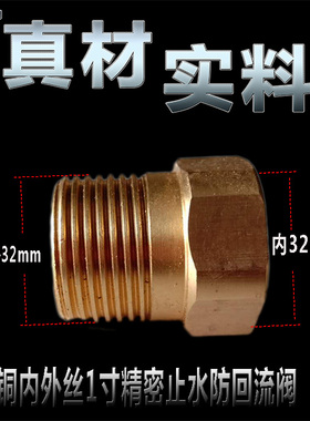 铜止回水阀无塔压力罐水泵6分不锈钢1寸内外丝精密防倒流逆止阀门