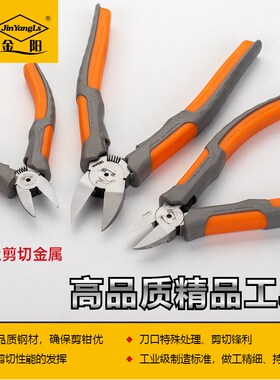 金阳方块柄水口钳6寸偏口钳剪钳斜口钳双刃口5寸水口钳塑料剪口钳
