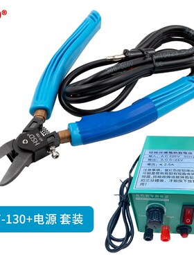 HSD好速达 HT-130 长嘴剪型 电热剪塑料 橡胶剪钳修边加热剪刀