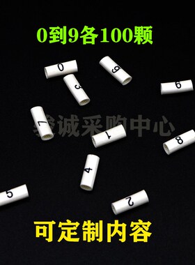 定制号码管套管代打印0-9电缆线标识线号梅花管4平方光伏直流编码