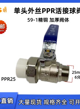 铜杆铜球PPR全铜球阀阀门25*1寸外丝地暖分水器出水阀门活接球阀