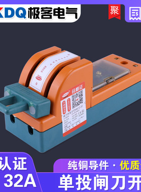 单投闸刀开关STDHK11-32A/2P老式加厚单相三相负荷式电源闸刀开关