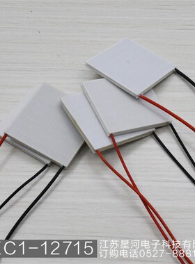 TEC1-12715 大功率半导体制冷片工业TEC空调制冷器结霜50*50mm